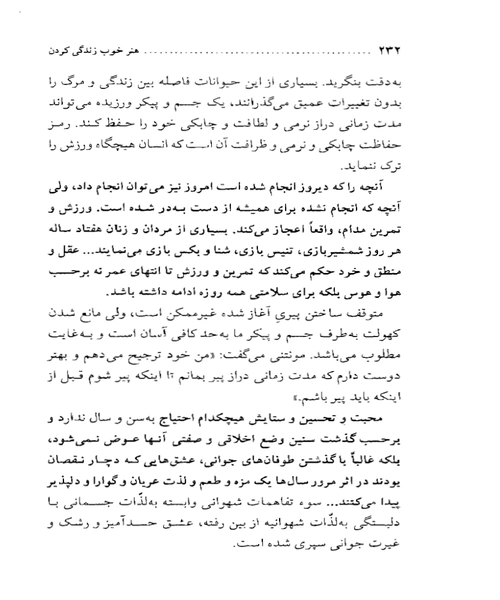 هنر خوب زندگی کردن - نمونه اول - جزیره کتاب های الکترونیکی